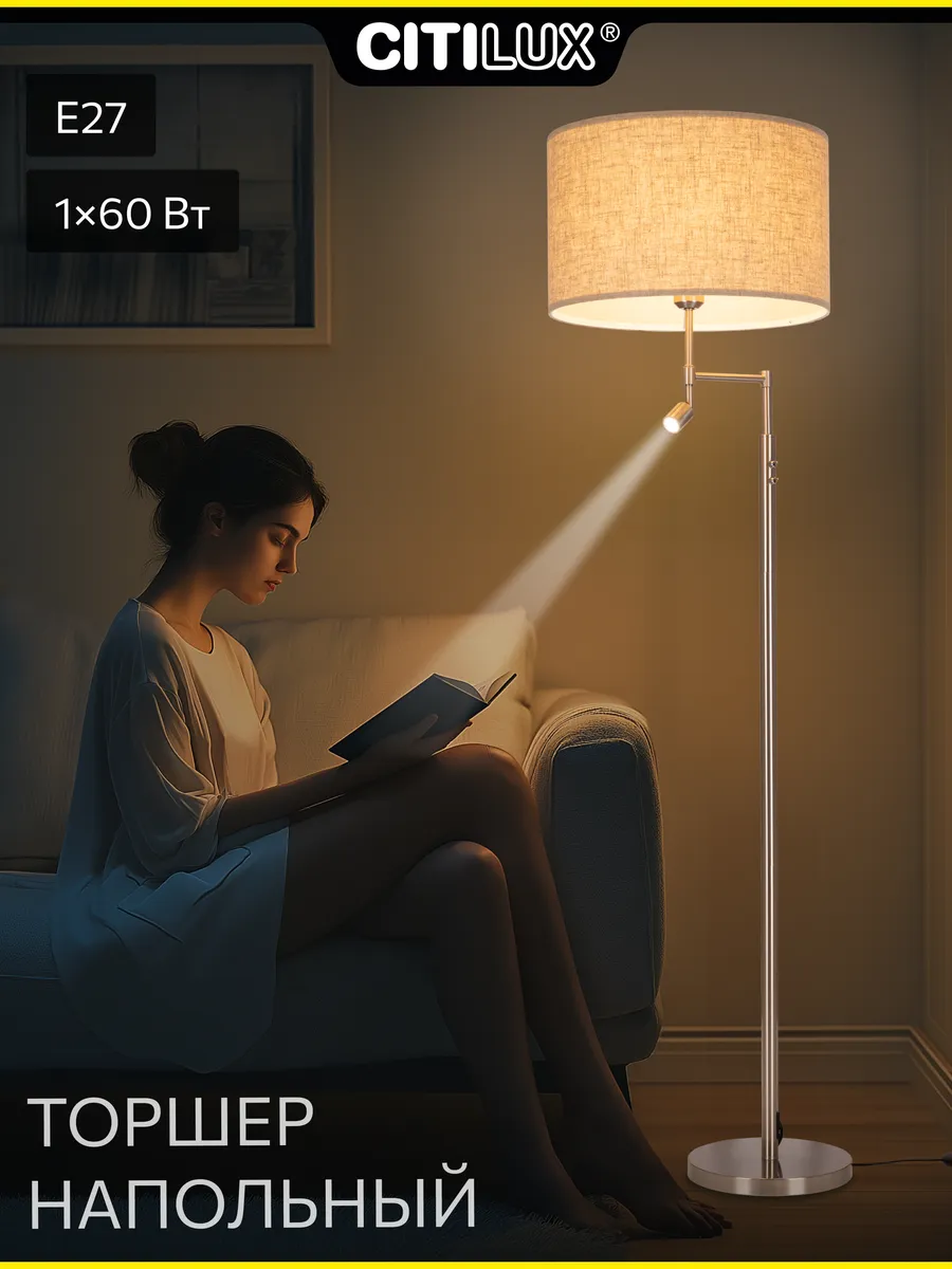 Торшер напольный DUPLET CL801021 Citilux 297046040 купить за 17890 ₽ в ...