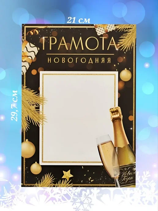 Грамота новогодняя, черный, фото 3