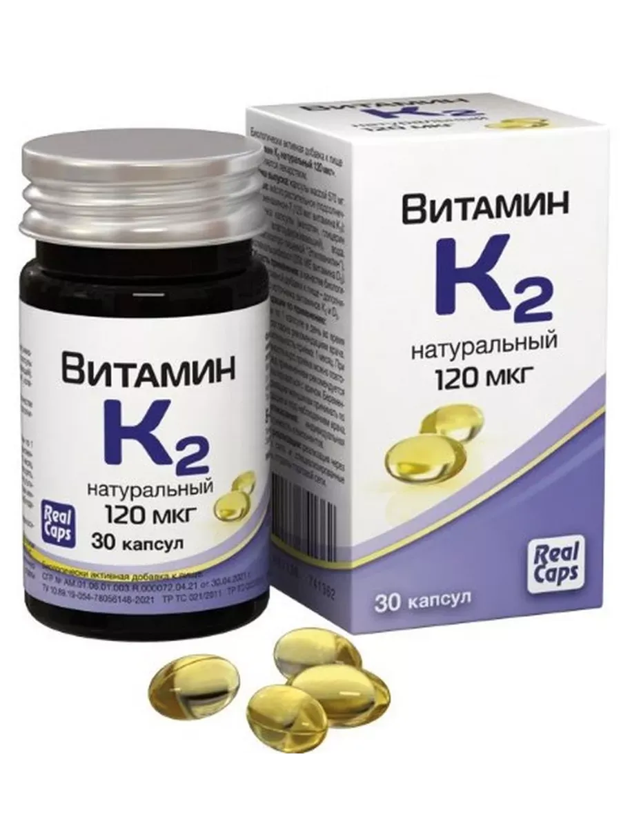 Витамин К2 Купить Цена