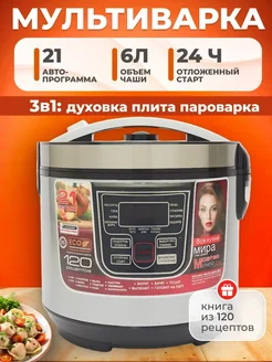 Мультиварка 6 литров DKM 297050280 купить за 2 912 ₽ в интернет-магазине Wildberries