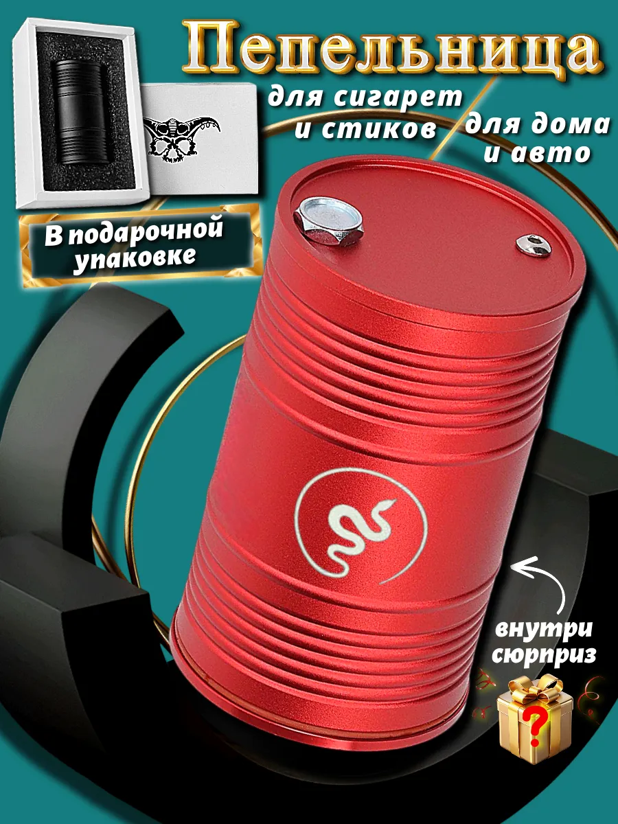 Пепельница в машину...