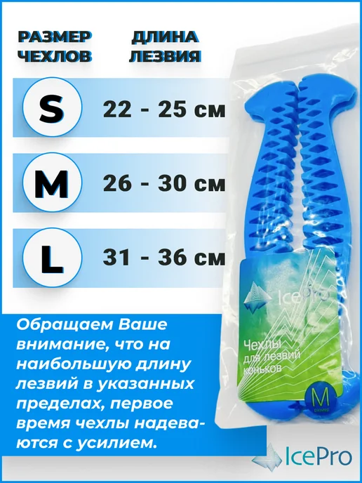 IcePro Чехлы для коньков защита на лезвие универсальные, синий, фото 2