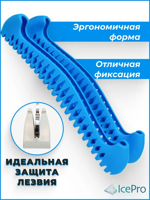 IcePro Чехлы для коньков защита на лезвие универсальные, синий, фото 4