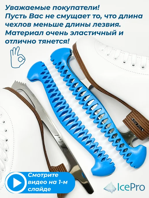 IcePro Чехлы для коньков защита на лезвие универсальные, синий, фото 7
