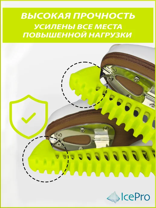 IcePro Чехлы для коньков защита на лезвие универсальные, желтый, фото 3
