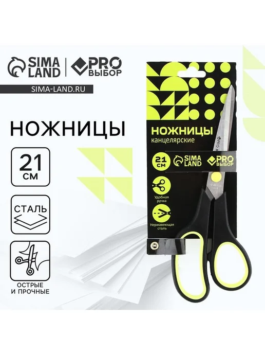 PRO Выбор Ножницы канцелярские 21 см, PROвыбор «Черный неон», черный