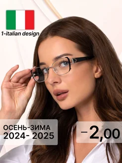 Готовые очки для зрения -2 диоптрии 1-Italian design 297071331 купить за 788 ₽ в интернет-магазине Wildberries