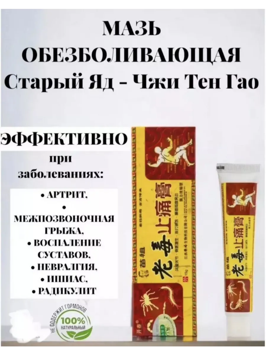 Мазь от боли в суставах , разогревающая