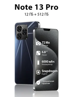 Смартфон Note 13 Pro 12GB+512GB ZUNYI 297124558 купить за 8 835 ₽ в интернет-магазине Wildberries