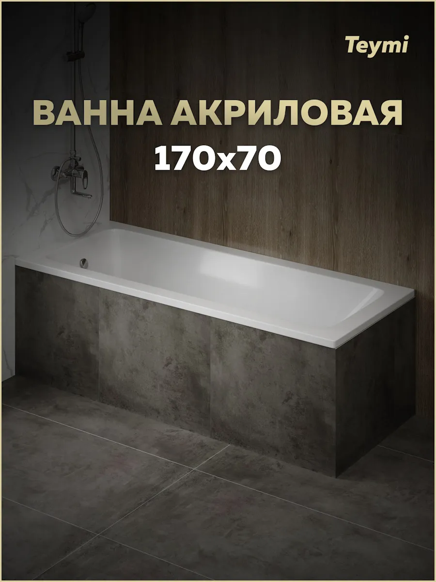 Ванна акриловая 170х70 белая Helmi Pro T30103