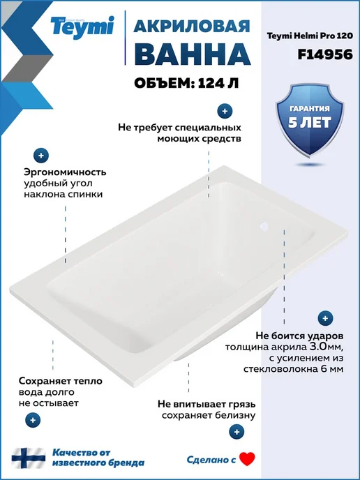 Teymi Ванна акриловая 120х70 с каркасом и экраном 4 в 1 F14956, 120x70, фото 2