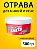 Отрава для мышей и крыс мощная 80 шт гремучая смесь 297149160 купить за 527 ₽ в интернет‑магазине Wildberries
