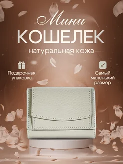 Отзывы на Кошелек маленький для мелочи купюр и карт портмоне MON LYS accessories 222596224 в интернет‑магазине Wildberries.ru