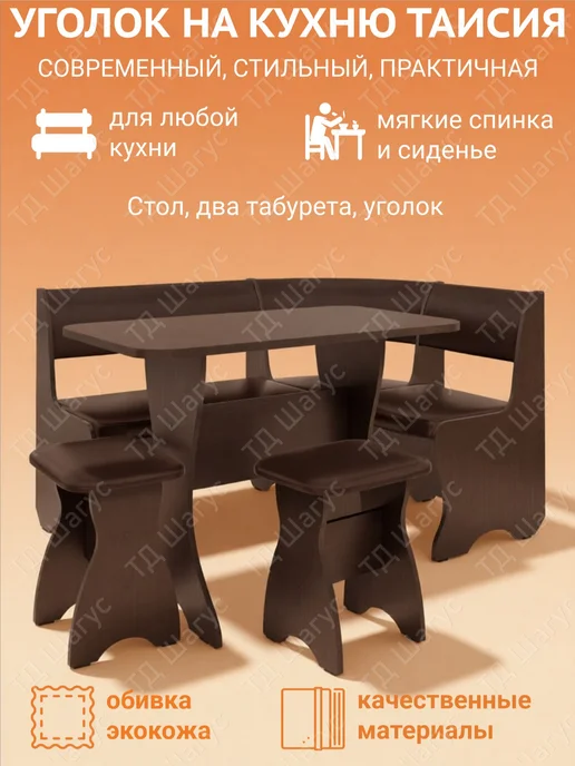 Нет бренда Кухонный уголок Таисия Венге, Борнео Умбер, коричневый, фото 2