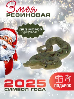 Игрушка резиновая змея Зеленая змея 297156178 купить за 270 ₽ в интернет-магазине Wildberries