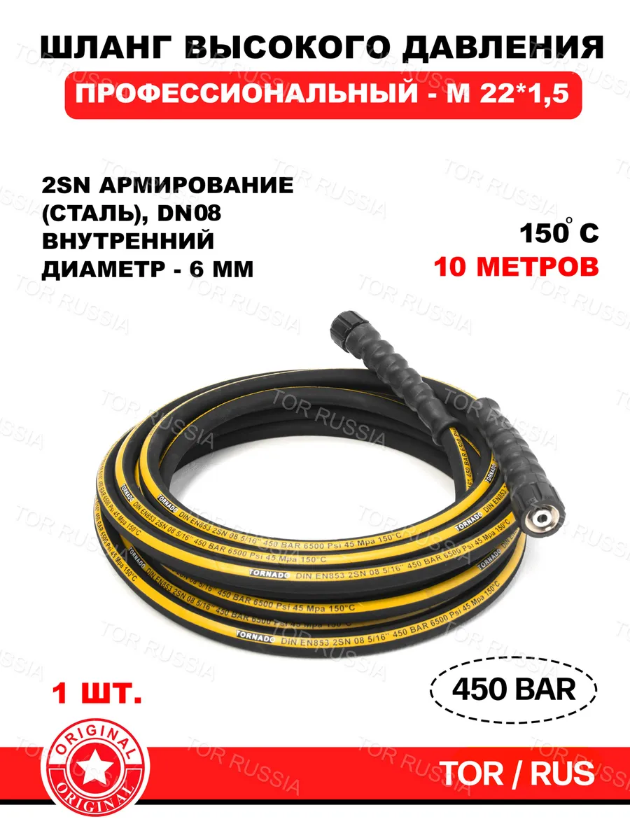 Шланг высокого давления 2SN08, 450бар. 10 м TOR 297158082 купить за 3 075 ₽ в интернет-магазине Wildberries
