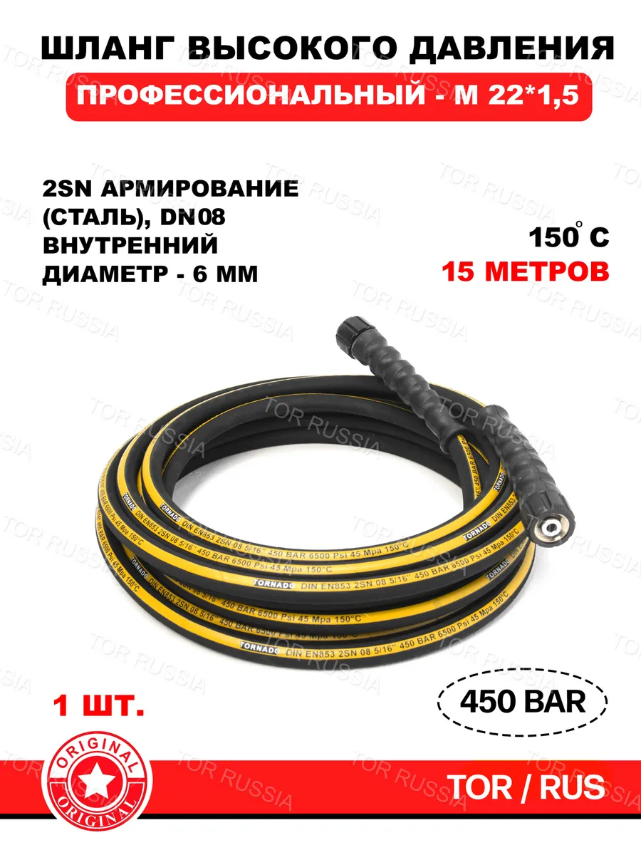 Шланг высокого давления 2SN08, 450бар. 15 м TOR 297158083 купить за 4 500 ₽ в интернет-магазине Wildberries