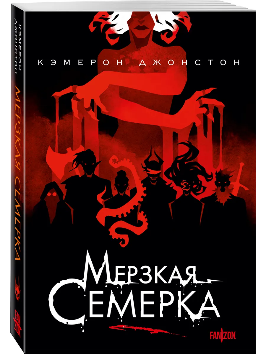 Мерзкая семерка