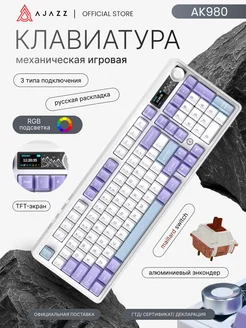 Клавиатура механическая AK980 AJAZZ 297159952 купить за 6 733 ₽ в интернет-магазине Wildberries