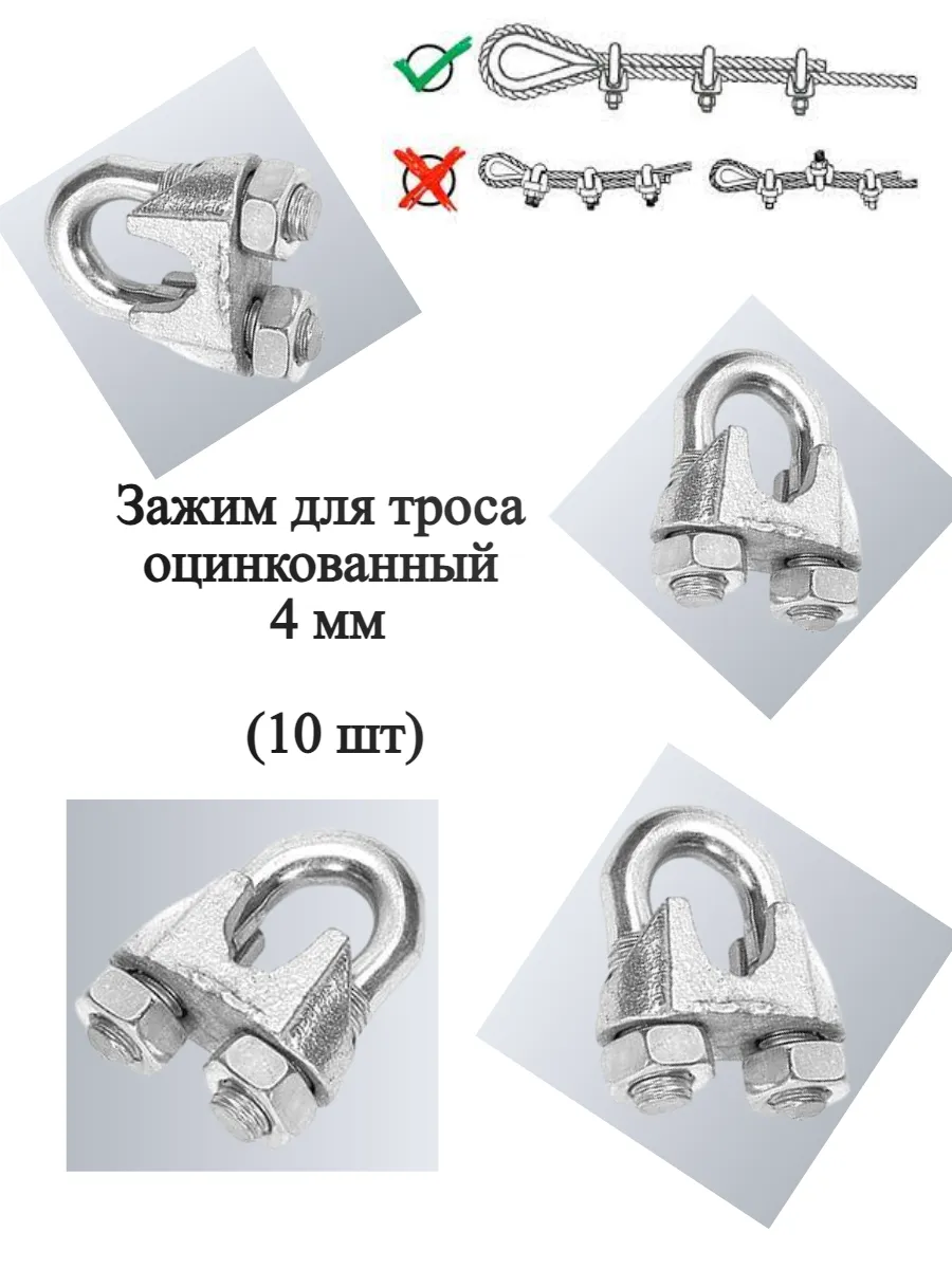Зажим для троса оцинкованный 4 мм (10 шт)