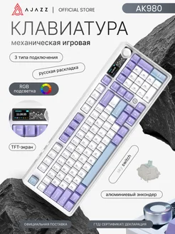 Клавиатура механическая Ajazz AK980 AJAZZ 297160868 купить за 7 436 ₽ в интернет-магазине Wildberries