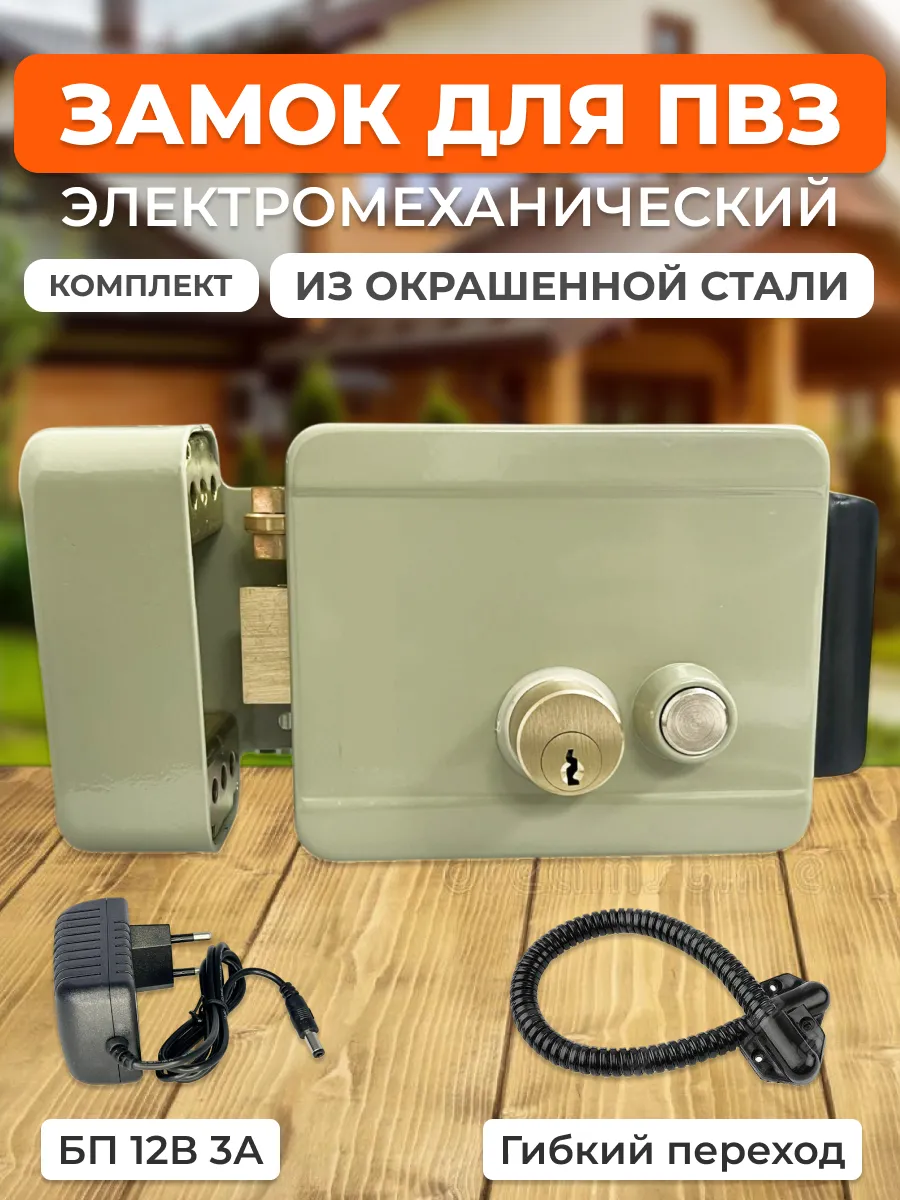 Замок для ПВЗ Wildberries с блокировкой комплект с БП
