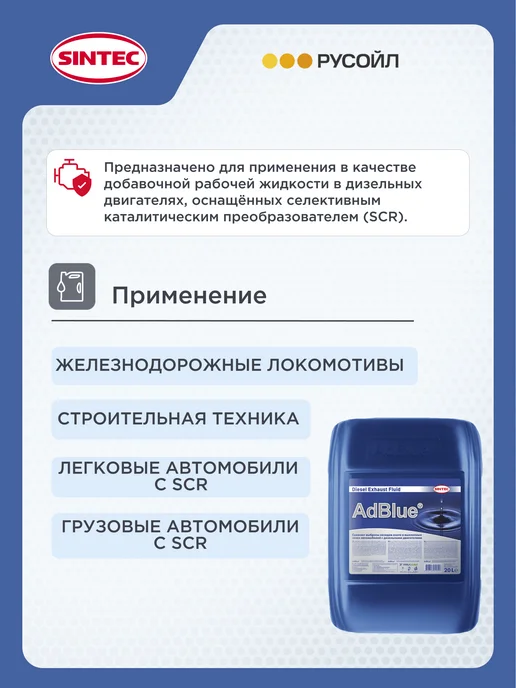 SINTEC Жидкость AUS 32 AdBlue 20л, 20 л, фото 2