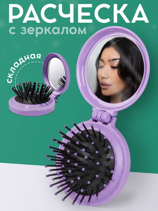 Расческа для волос массажная складная с зеркалом image