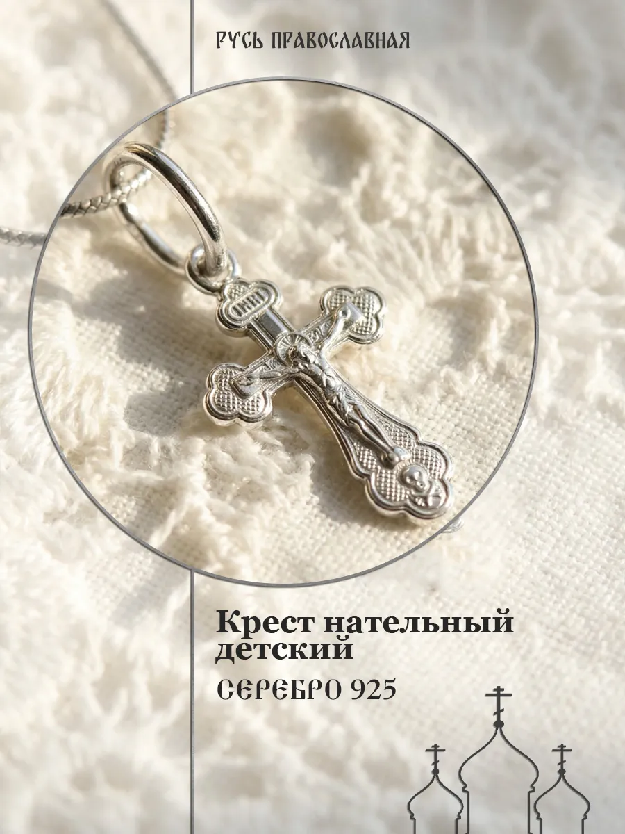 крестик подвеска серебро 925 нательный на шею