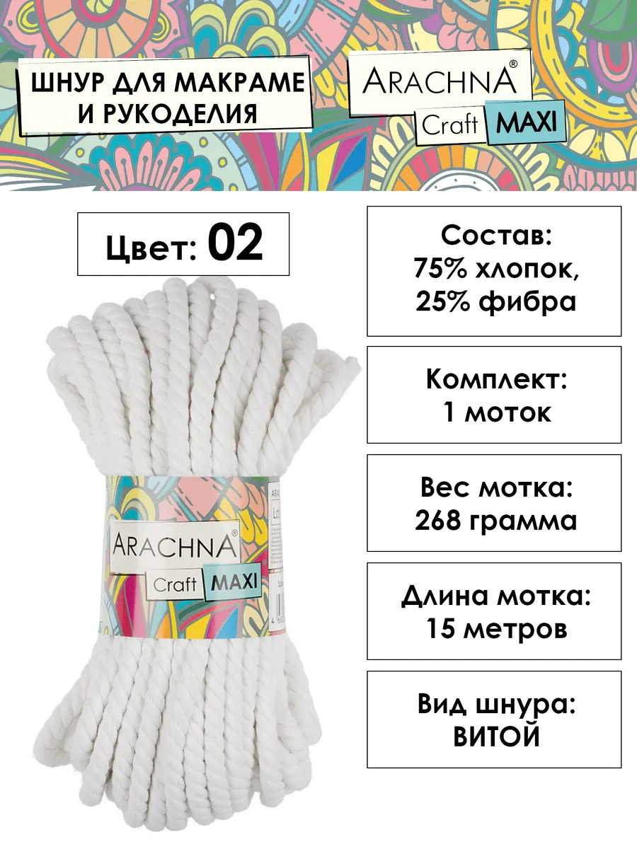 Хлопковый шнур для макраме 6 мм