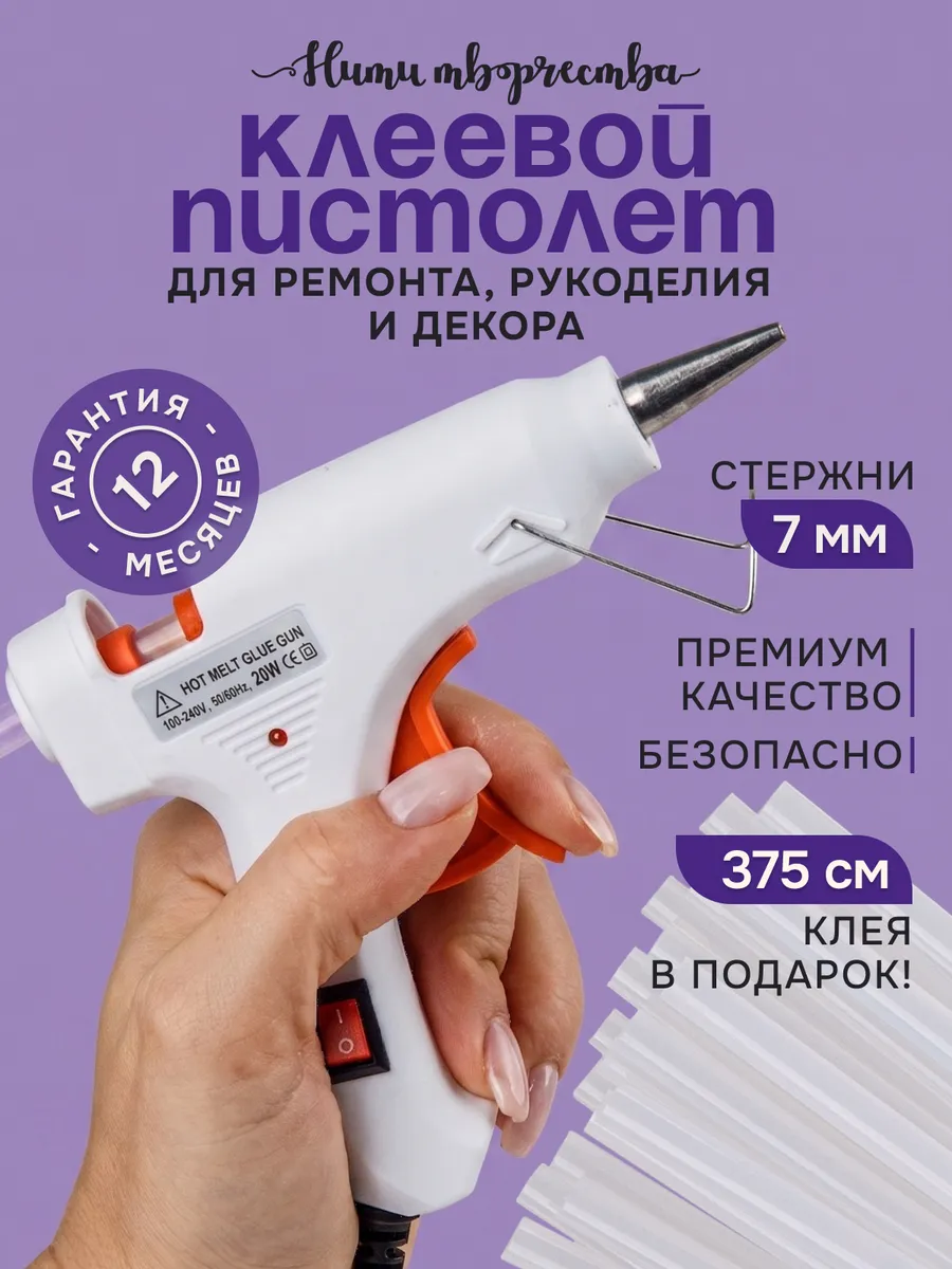 Термопистолет клеевой 7 мм со стержнями 25 шт