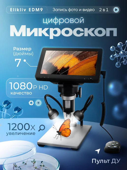 Сейдж Цифровой микроскоп для пайки, 7 дюймов, 1080P, черный