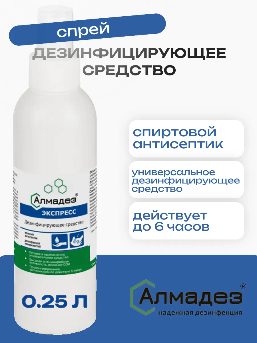 Средство 2 в 1 кожный антисептик и дезинфекция поверхностей