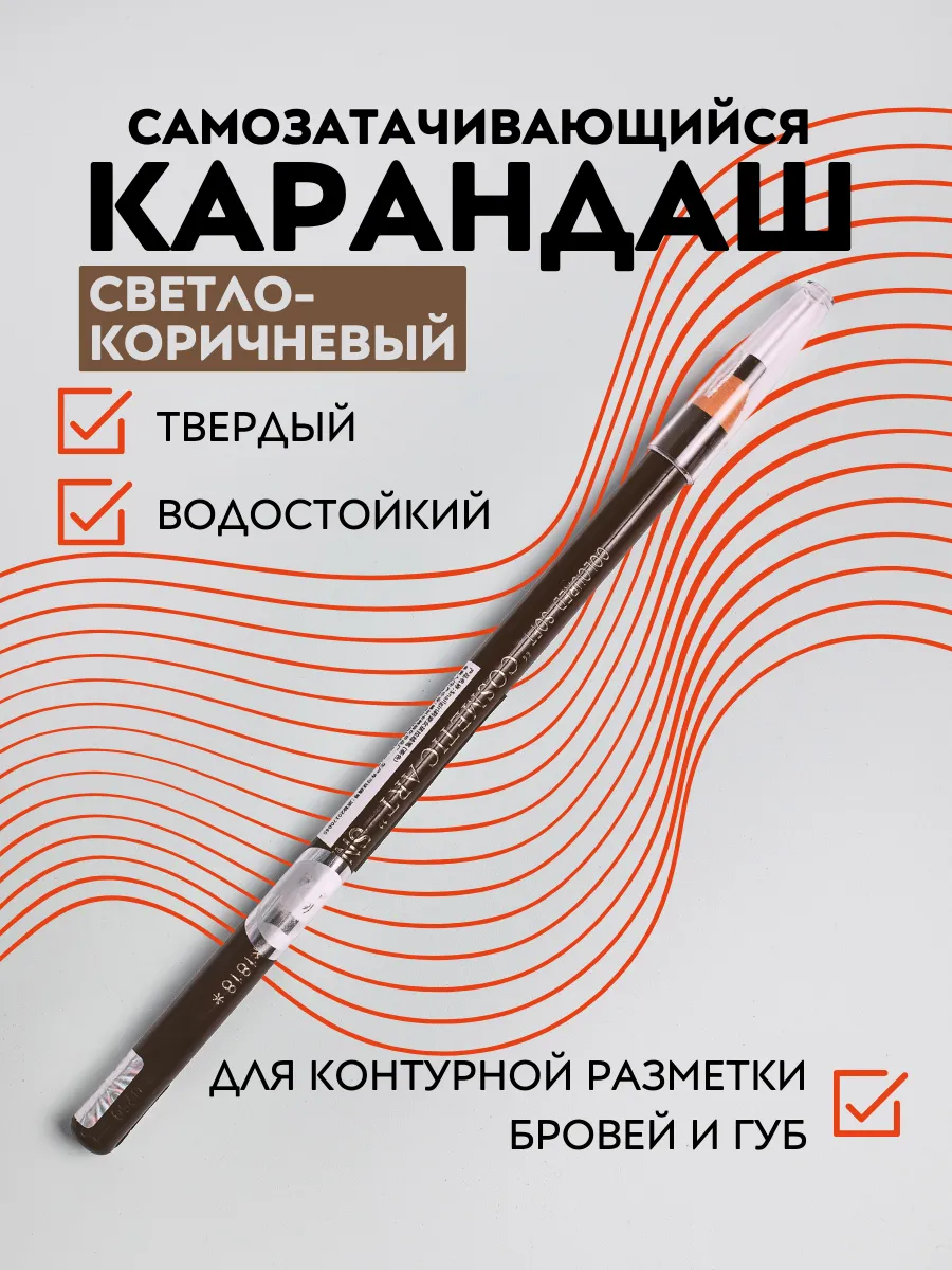 Карандаш для отрисовки эскиза бровей