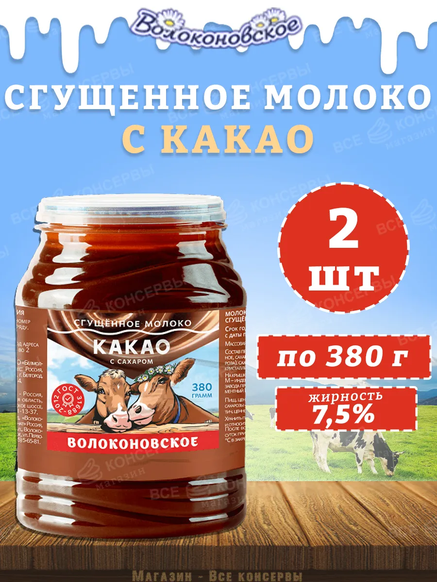 Молоко сгущенное с какао 7.5% 380 г