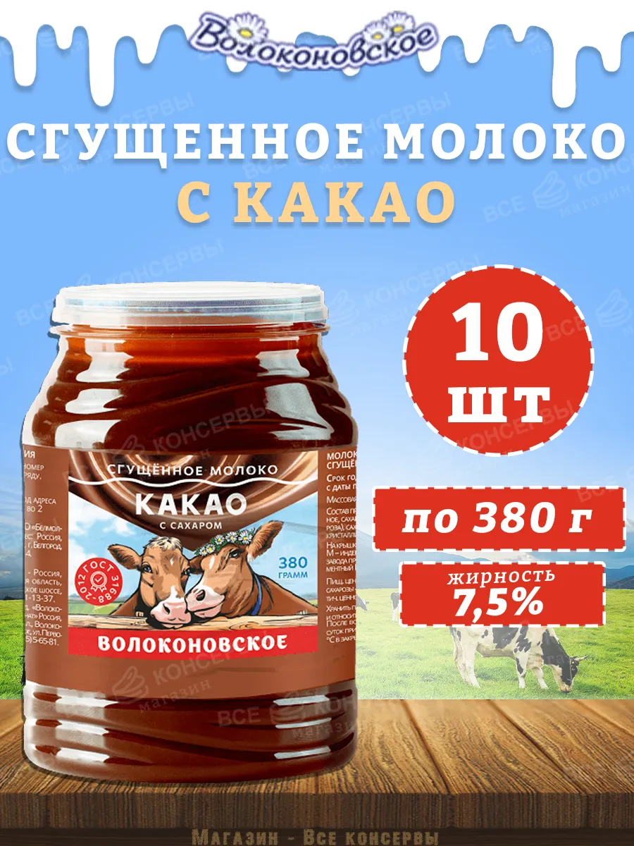 Молоко сгущенное с какао 7.5% 380 г