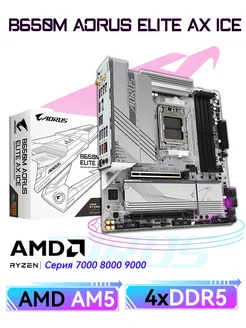 B650M AORUS ELITE AX ICE AM5 DDR5 Материнская плата Gigabyte 297191870 купить за 24 022 ₽ в интернет-магазине Wildberries