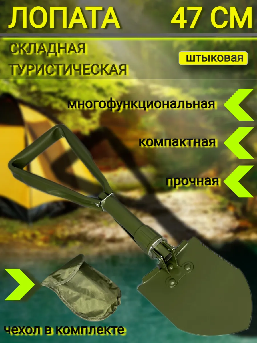 Лопата мини складная 47 см