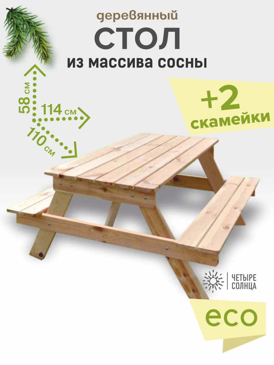 Комплект стол и лавочки деревянные детские садовые уличные