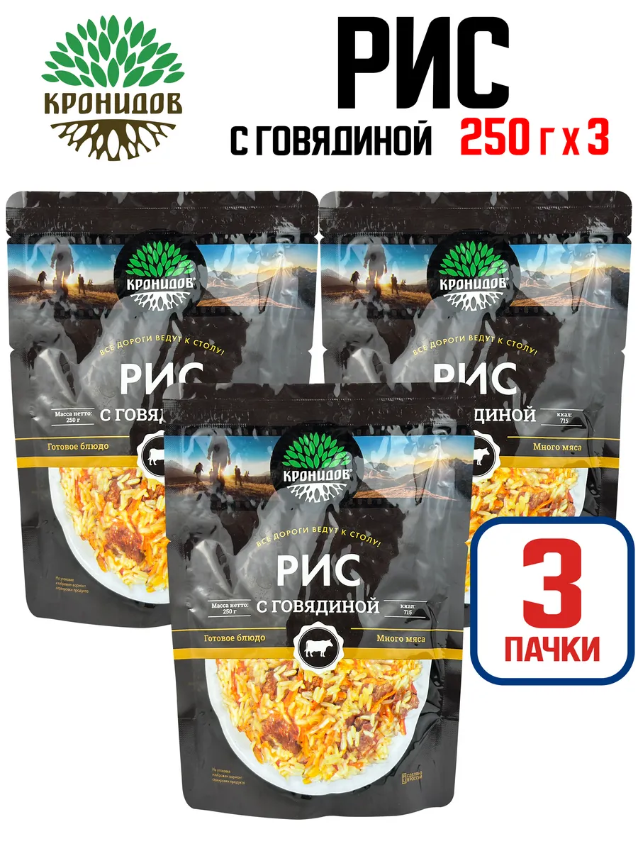 Рис с говядиной, 250 г - 3 шт