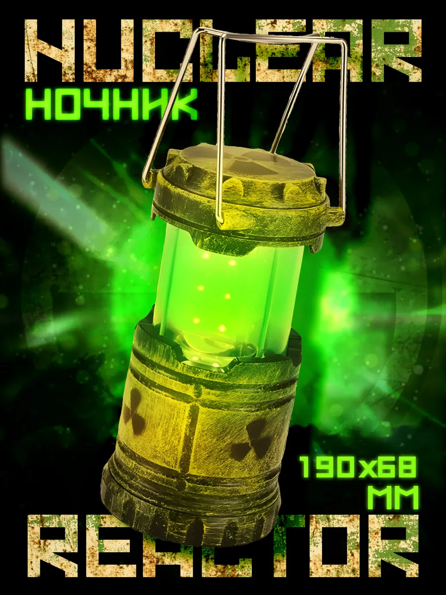 Ночник-светильник Nuclear Reactor с подсветкой 190х68 мм