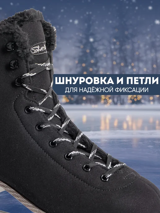 Saimaa Коньки фигурные утепленные ледовые на каток, черный, фото 2