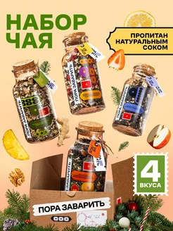 Чай листовой "Пора заварить" 297200058 купить за 2 885 ₽ в интернет-магазине Wildberries