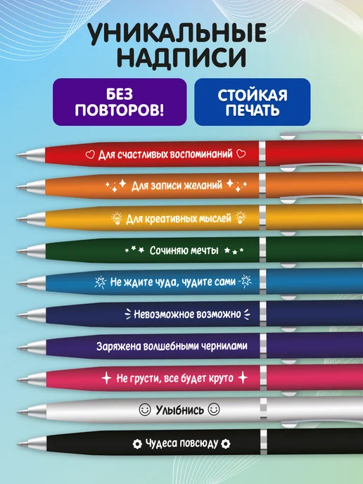 ШКОЛЬНЫЙ МИР Ручки с надписями мотивация подарочный набор 10 шт, 10 шт, фото 4