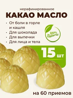 Какао масло кондитерское для шоколада КФ Спартак 297207293 купить за 2 290 ₽ в интернет-магазине Wildberries