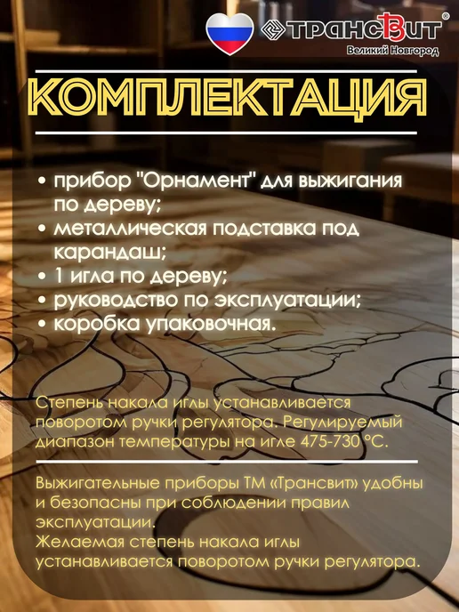 Трансвит Выжигатель по дереву профессиональный пирограф Орнамент, черный, фото 2