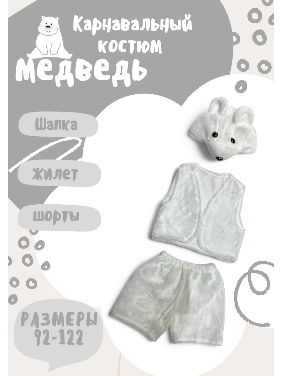 костюм новогодний для детей Медведь
