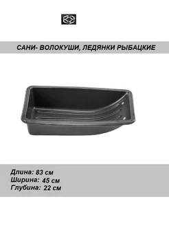 Сани - волокуши сетка 21 297216240 купить за 993 ₽ в интернет-магазине Wildberries