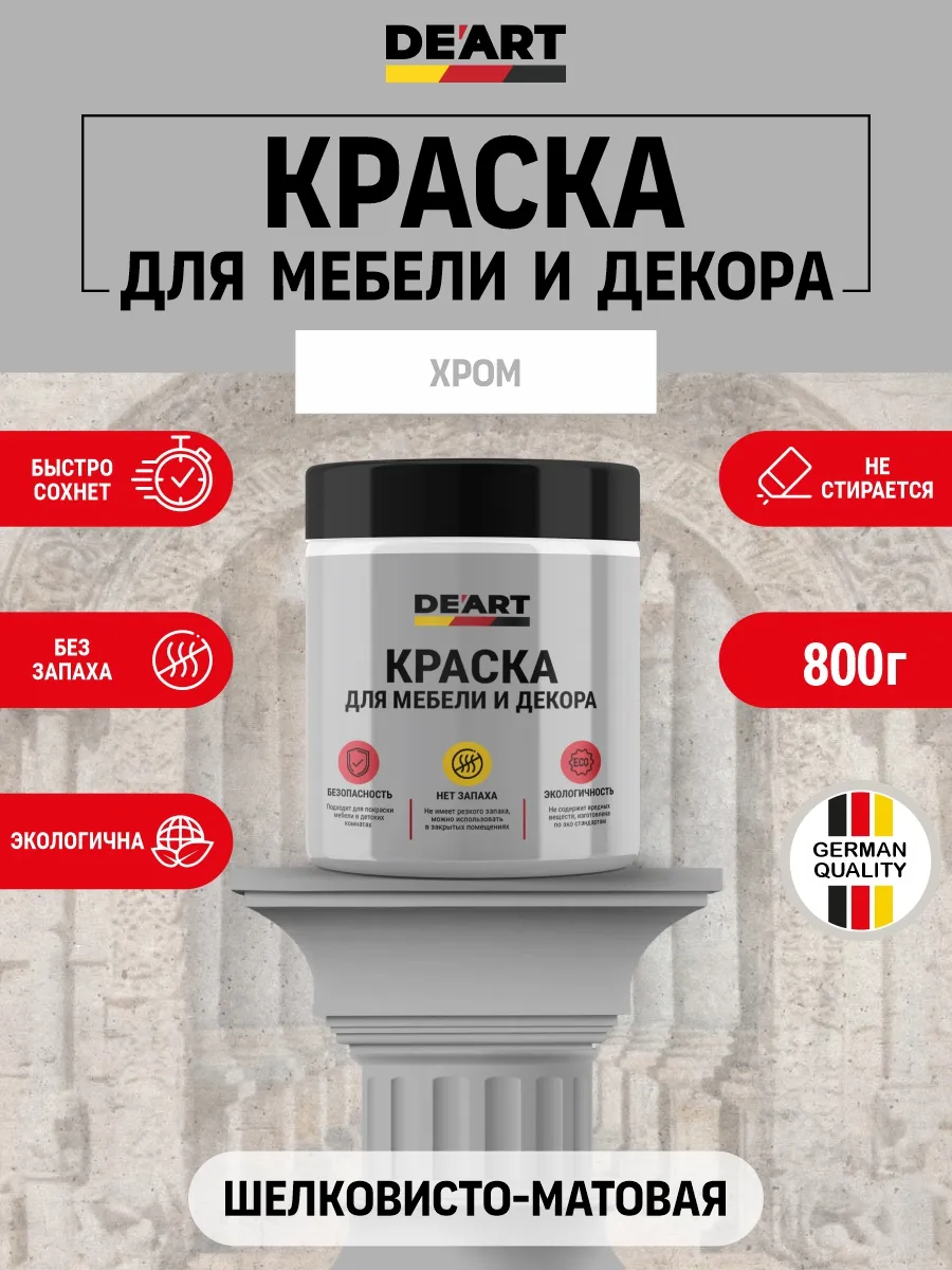 Краска для мебели без запаха по дереву меловой бархат хром