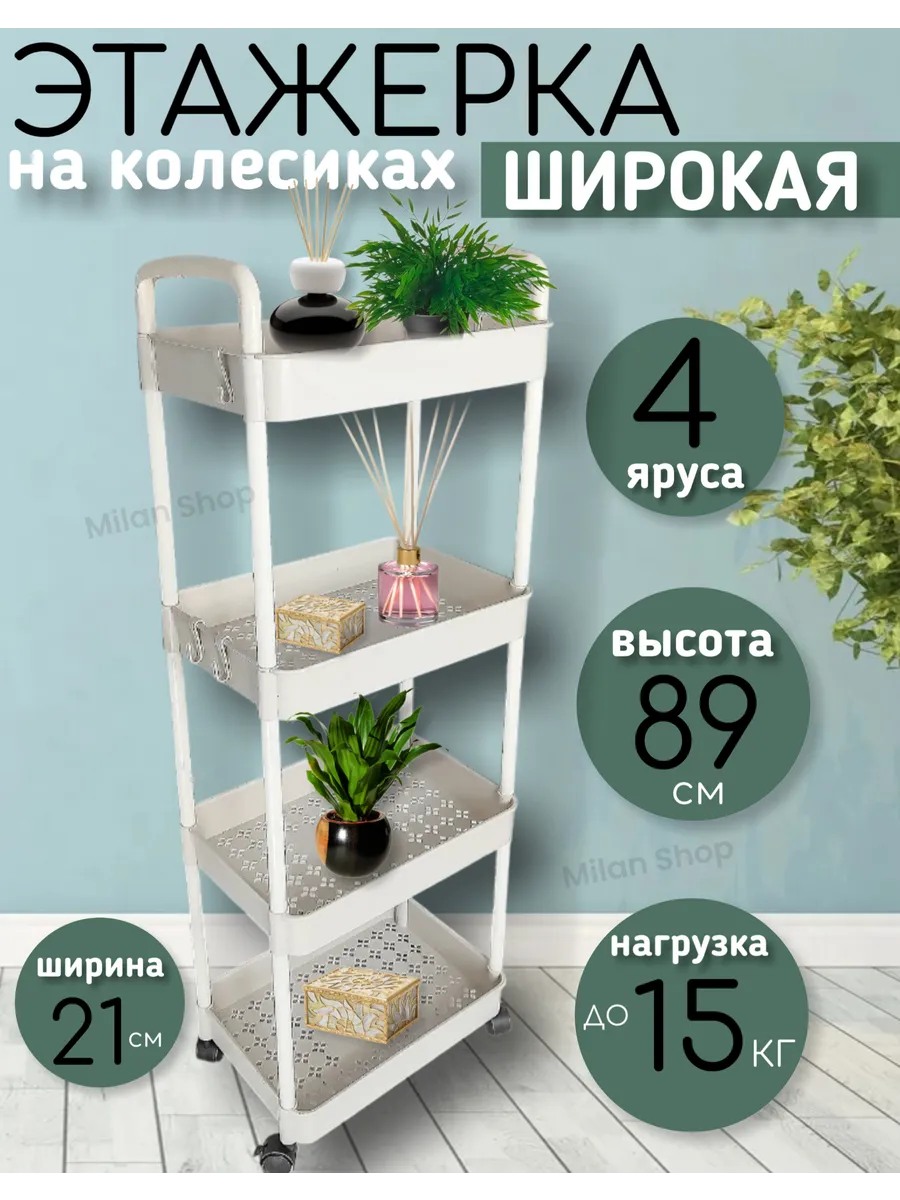 Стеллаж этажерка на...